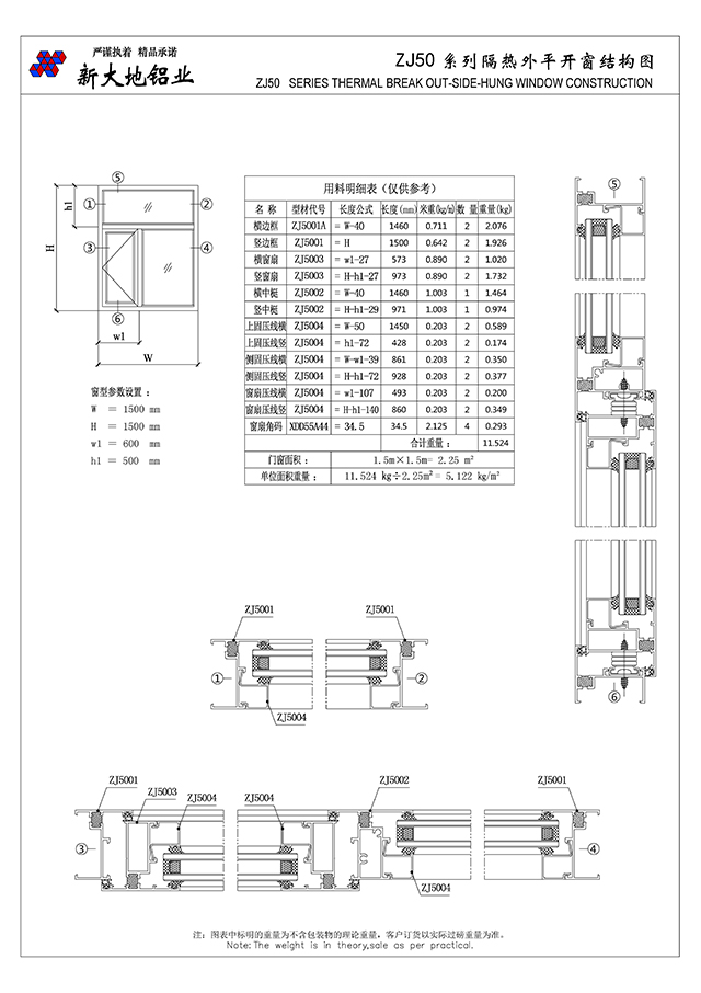 ZJ50系列隔熱平開窗