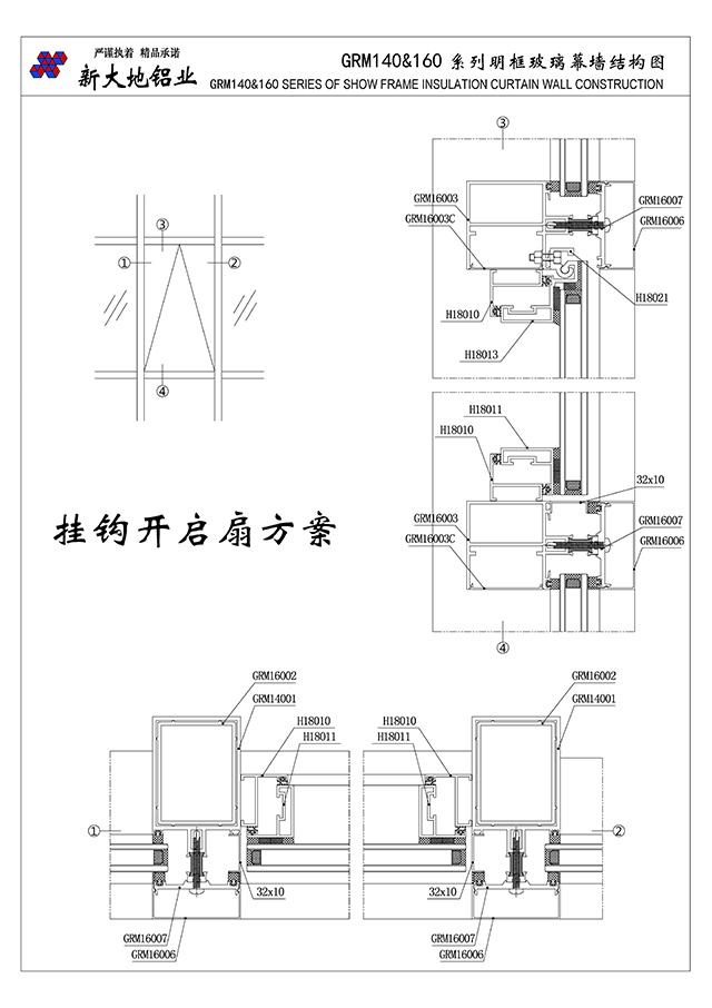 GRM140&160系列明框玻璃幕墻