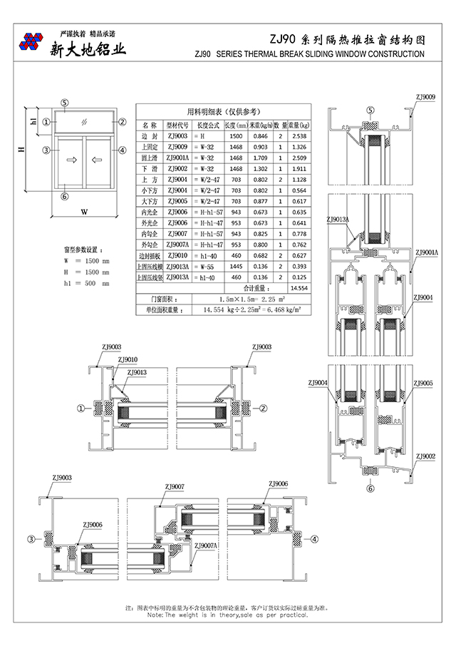 ZJ90系列隔熱推拉窗